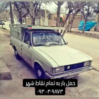 حمل بار به تمام نقاط شهر
