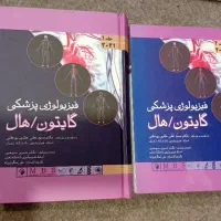 کتاب گایتون و هال ( هر 2 جلد)