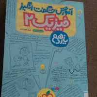 کتاب فیزیک۲ خیلی سبز