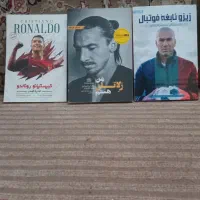 ۳ عدد کتاب فوتبالی انگیزشی