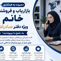 استخدام بازاریاب و فروشنده خانم
