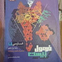 کتاب فرمول 20 یازدهم