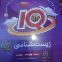 کتاب جامع آیکیو زیست