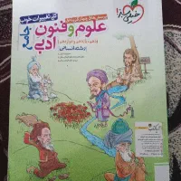 علوم فنون ادبی خیلی سبز