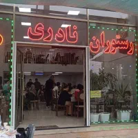 ظرفشور خانوم