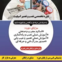 آموزش تخصصی کولرگازی و پکیج و داکت اسپلیت در مشهد