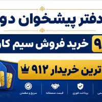 دفتر پیشخوان دولت