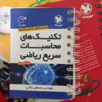 کتاب|کتاب و مجله|هشترود, |دیوار