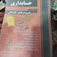کتاب 4گزینه حسابداری