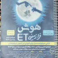 کتاب هوش