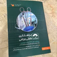 صفر تا صد پرستاری داخلی جراحی موسسه سنا
