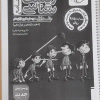 کتاب کمک درسی پینوکیو