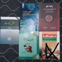 کتاب و جزوات حقوقی و آزمون وکالت