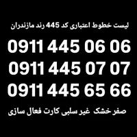 89 59 913 0911|سیم‌کارت|بابل, |دیوار