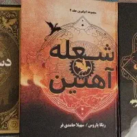 جلد 2 کتاب دسته چهارم