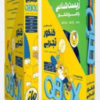 کتاب تست ماز qb ، تجربی ، شیمی ، فیزیک، ریاضی