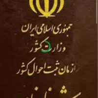 شناسنامه گم شده