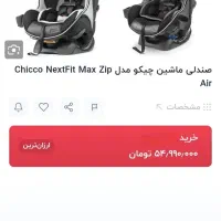 صندلی ماشین کودک چیکو