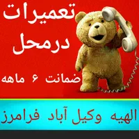 تعمیر کار پکیج (بوتان بیتا ایران)سرویسکار تعمیرکار