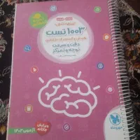 کتاب ۱۰۰۳ تست سرعت و دقت