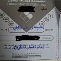 بلیط استخر۱۵۰۰۰۰