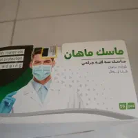 دوبسته ماسک سه لایه