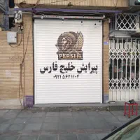 برچسب شبرنگ و روزرنگ تبلیغ مغازه روی شیشه وکرکره