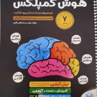 کتاب هوش کمپلکس ۱۴۰۴ نهم
