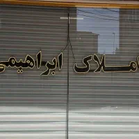 ویلایی-2-کله-با-3-دهنه-مغازه