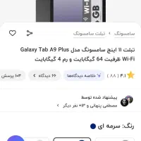 تبلت سامسونگ A9 plus سیمکارتخور