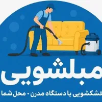 مبل شویی و شستشوی خوش خواب در محل شما