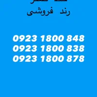 خط رند فروشی