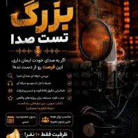 تست صدا/گویندگی/دوبله فیلم وانیمیشن/فن بیان