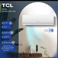 کولر گازی ۳۲۰۰۰ اینورتر TCL نو با تخفیف نقدی