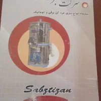 سبزی خورد کن سبز تیزان