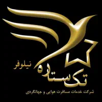 عرب زبان جهت آژانس هواپیمایی