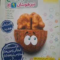 کتاب جامع تیزهوشان نهم