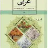 تدریس زبان عربی