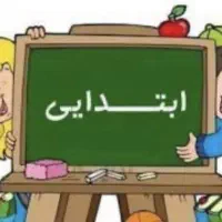 تدریس کلاس خصوصی ریاضی دبستان