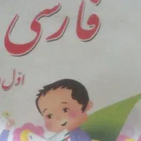 تدریس خصوصی کلاس اول ابتدایی