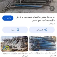 دو عدد جک فروشی هست