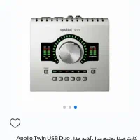 کارت صدا آپولو universal audio apollo twin usb