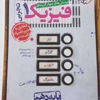 فیزیک دهم تجربی خیلی سبز