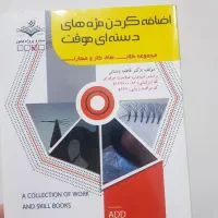 کتاب کاشت مژه آزمون فنی حرفه ای