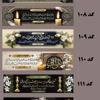 بنر تسلیت و انواع بنر