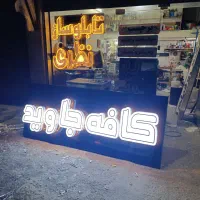 تابلوسازی/حروف برجسته/ استیکر