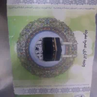 فیش حج عمره سال ۹۰