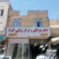 خدمات خانم جهت نظافت مطب