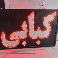 تابلو کبابی و منقل کبابی