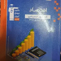 کتاب اقتصاد آبی قلمچی